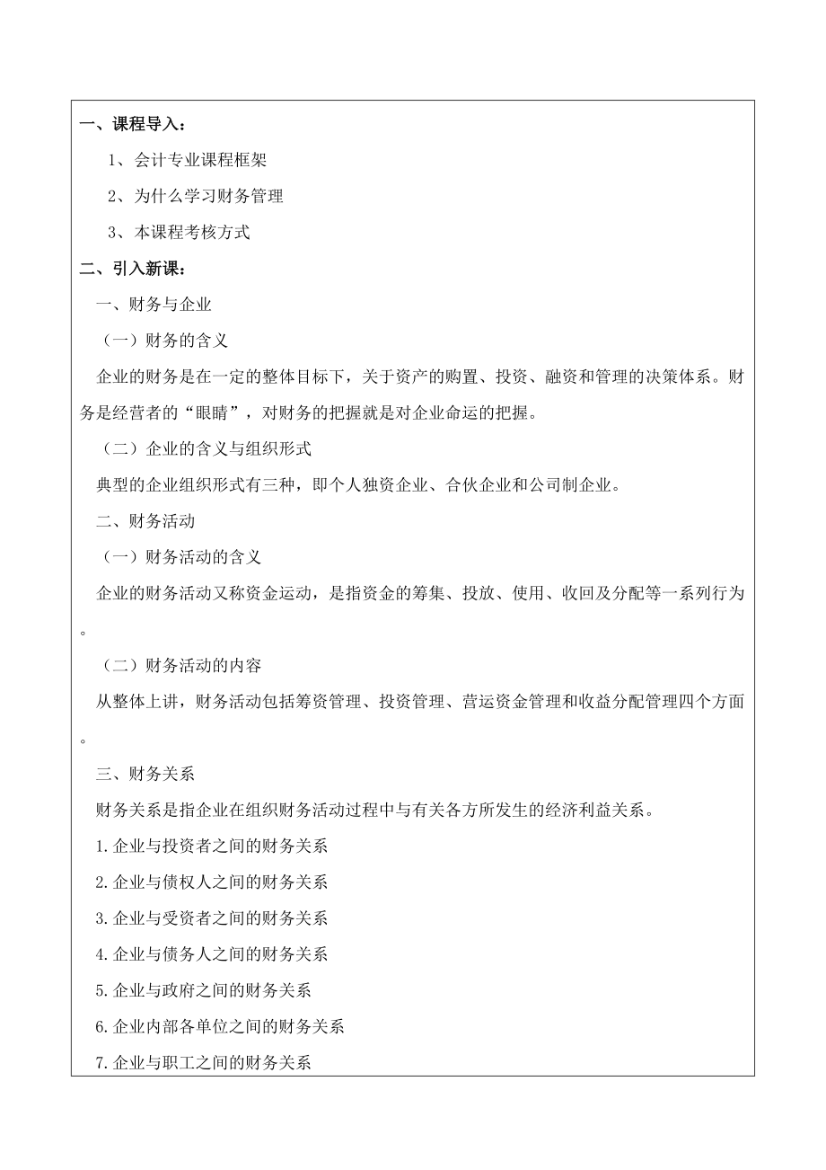 财务管理课程教案.doc