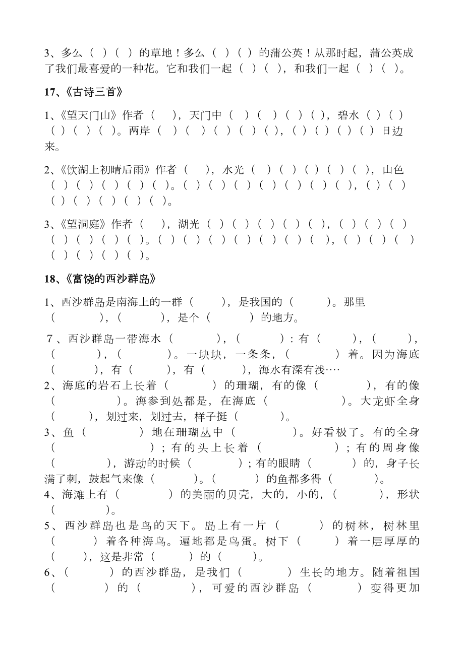 部编版三年级上册语文课文原文填空.doc