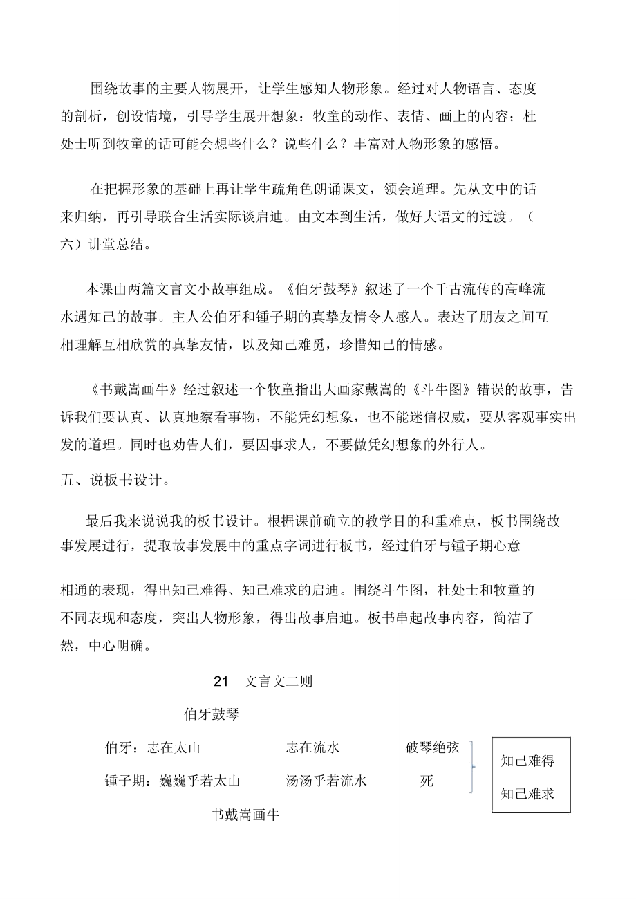 部编版六年级语文上册21文言文二则说课稿.doc