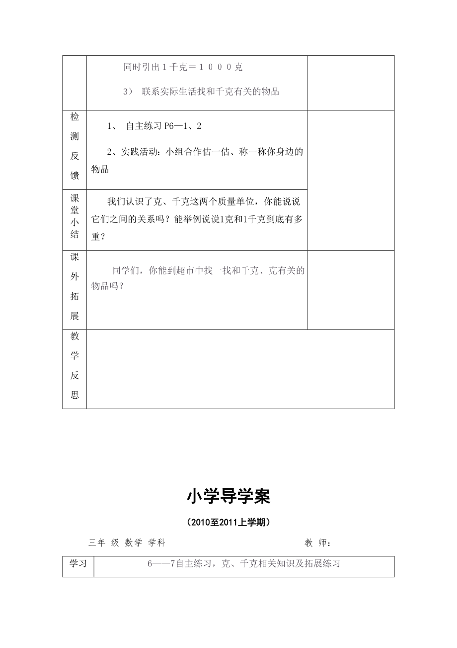 青岛版三年级数学上册全册导学案.doc