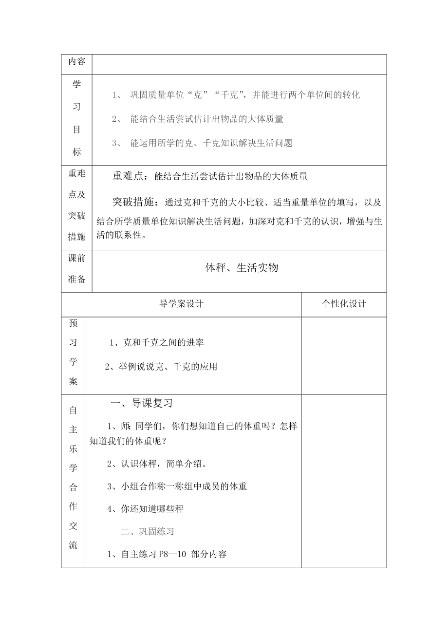 青岛版三年级数学上册全册导学案.doc