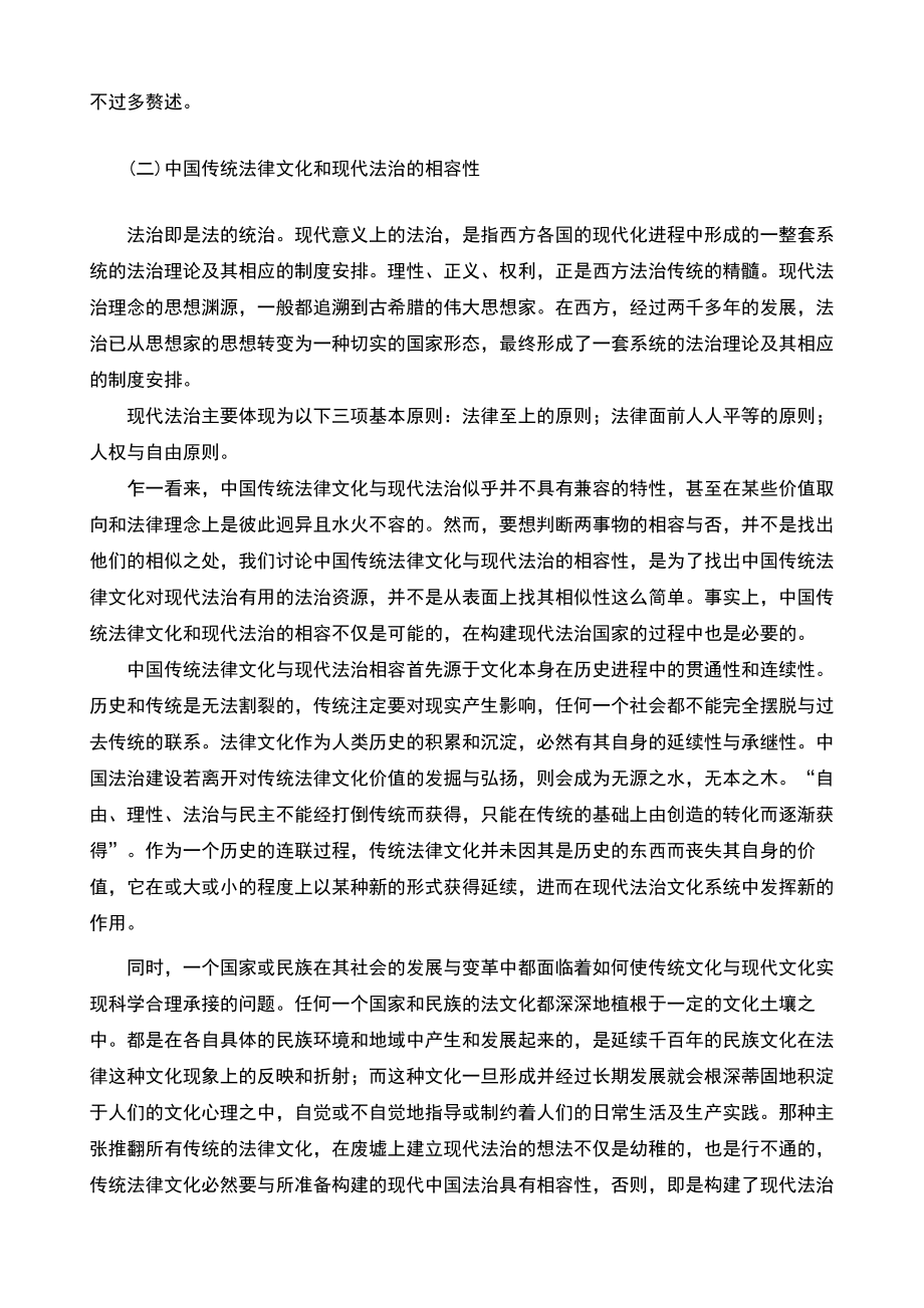 论中国传统法律文化的现代价值的论文传统文化论文.doc