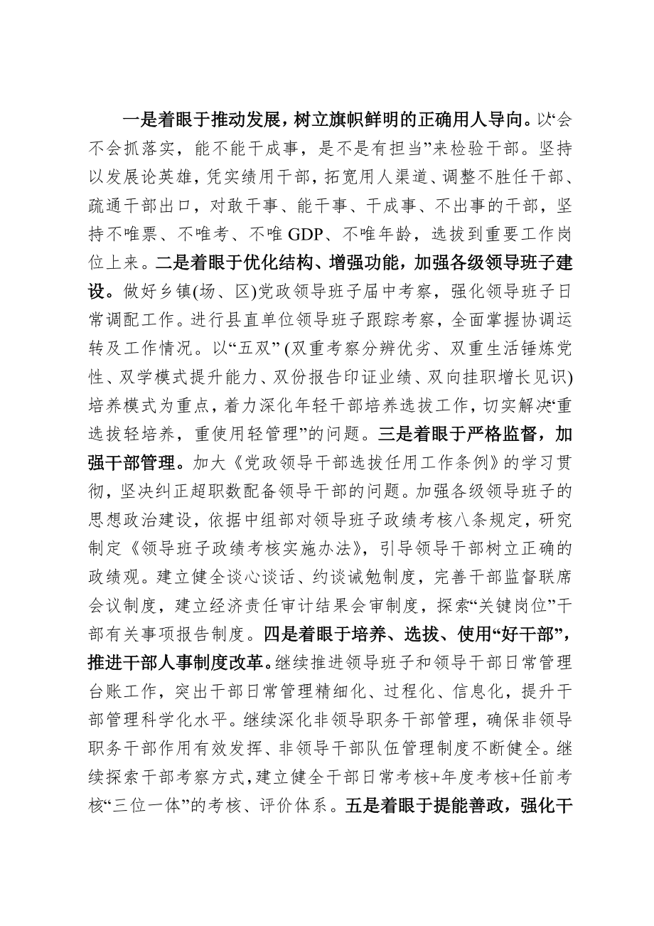 落实组织部长会议精神汇报.doc