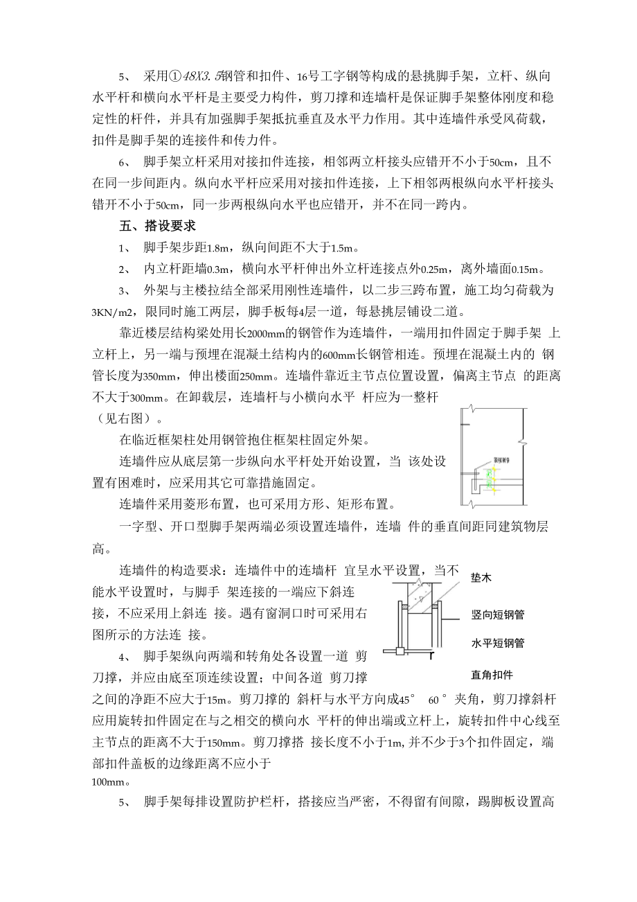 高度超过24米以上的落地式脚手架施工方案.doc