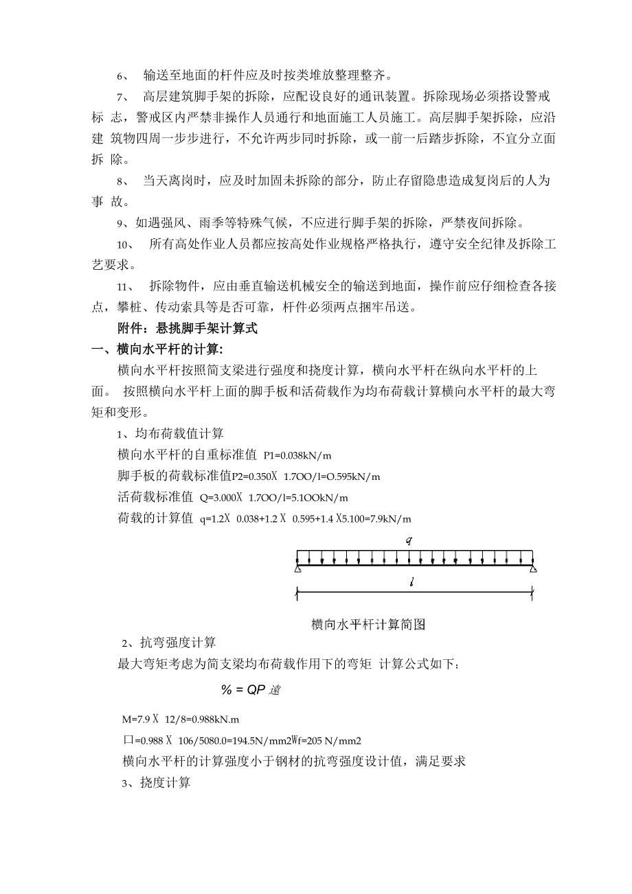 高度超过24米以上的落地式脚手架施工方案.doc