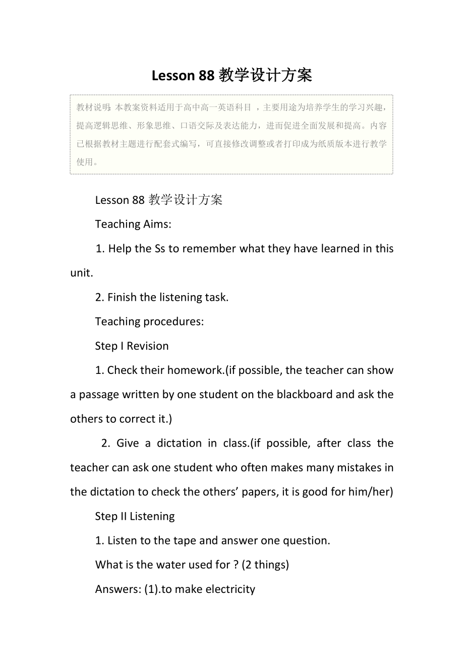 高一英语Lesson88教学设计方案2.doc