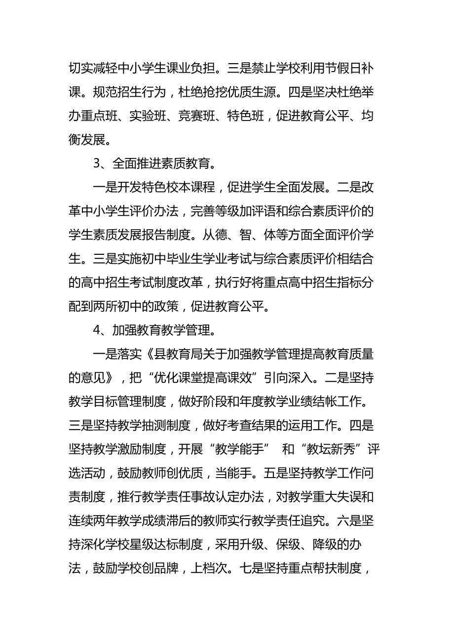 骆驼坳镇中心学校教育教学工作计划.doc