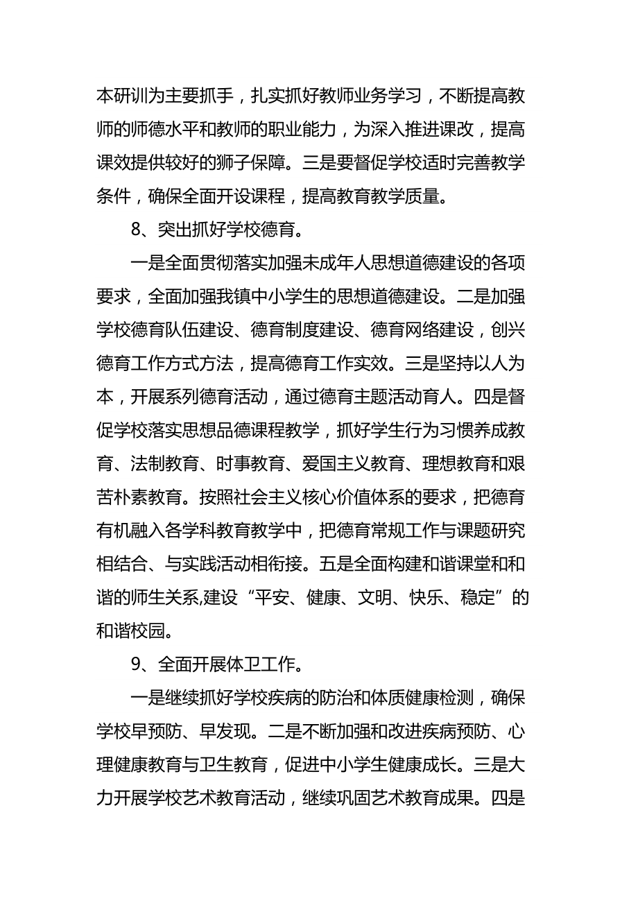 骆驼坳镇中心学校教育教学工作计划.doc