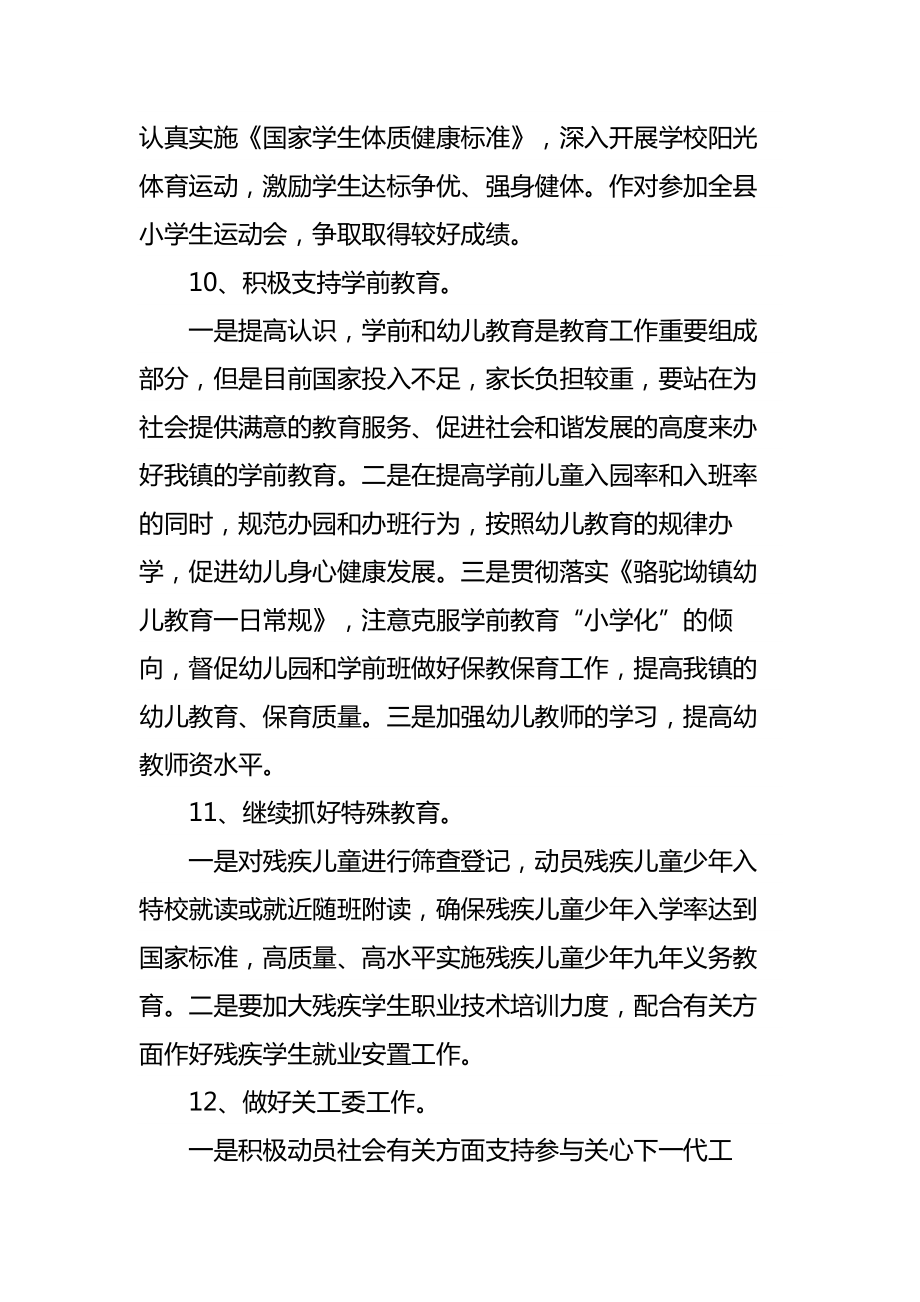 骆驼坳镇中心学校教育教学工作计划.doc