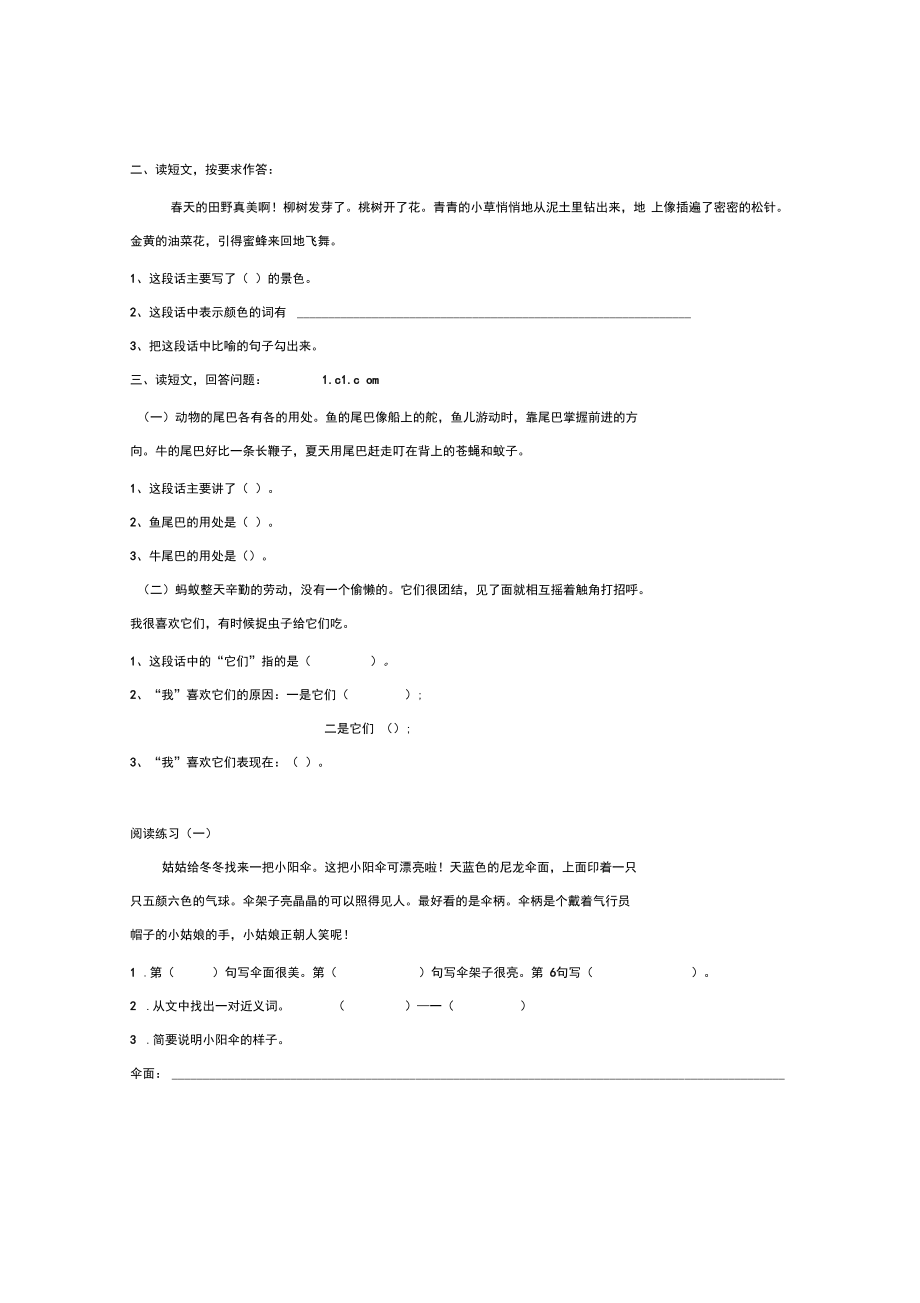 部编版语文二年级阅读训练题.doc