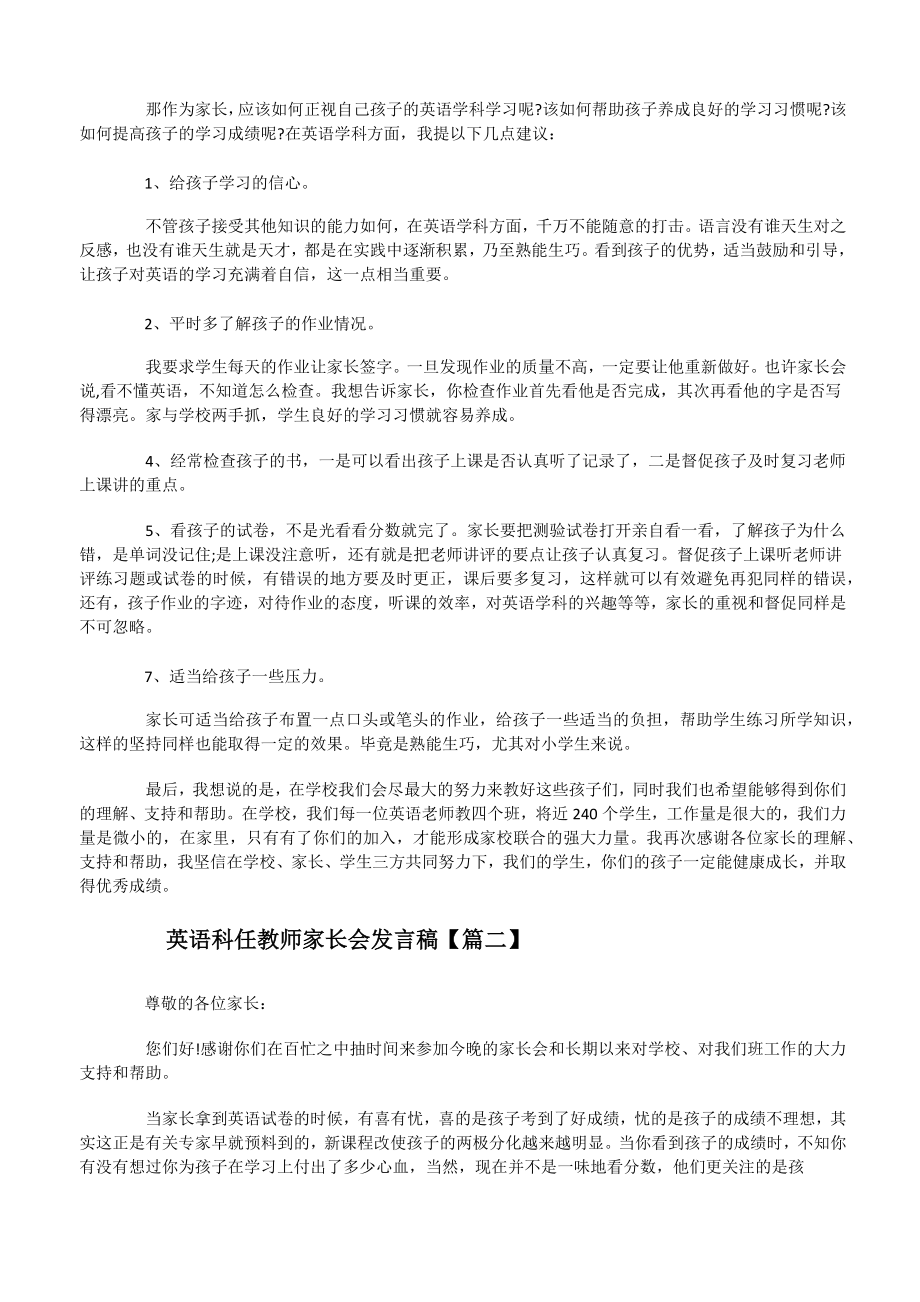 英语科任教师家长会发言稿.doc