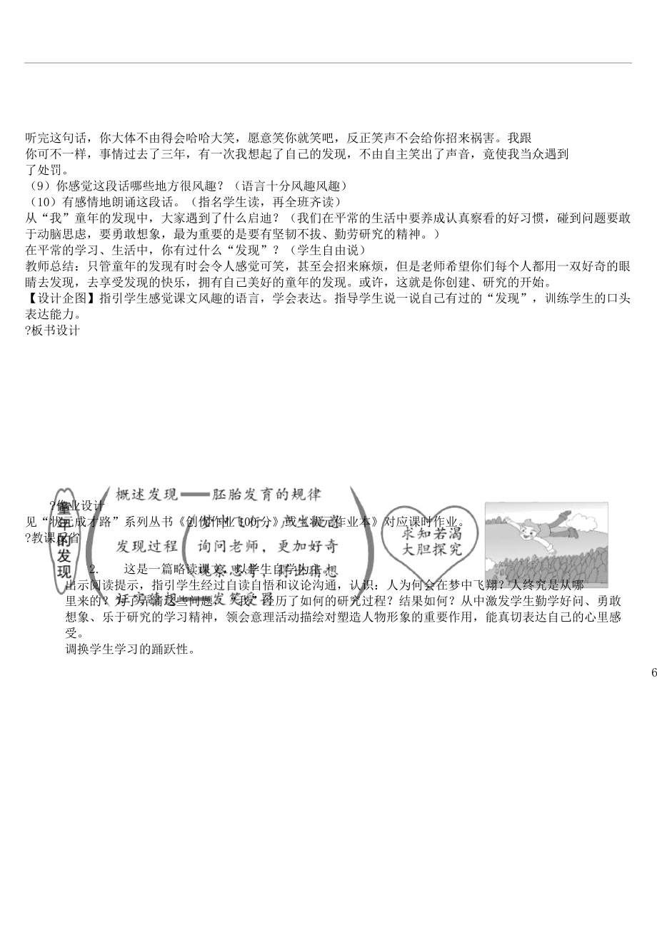 部编版语文五年级下册教案23童年发现.doc