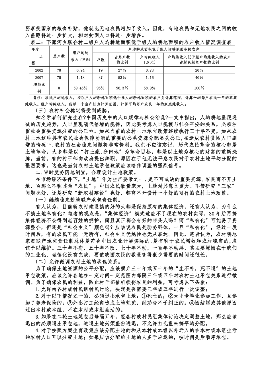 适时调整农村土地政策.doc