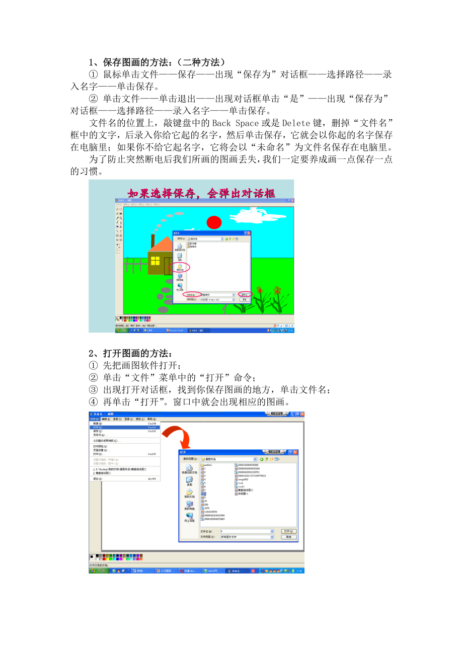 第8课简简单单画幅画2.doc