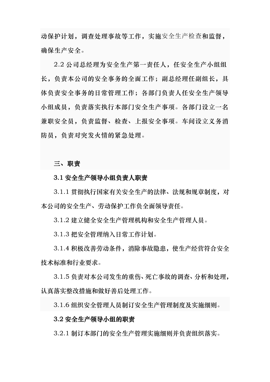 科技发展有限公司安全生产管理制度.doc