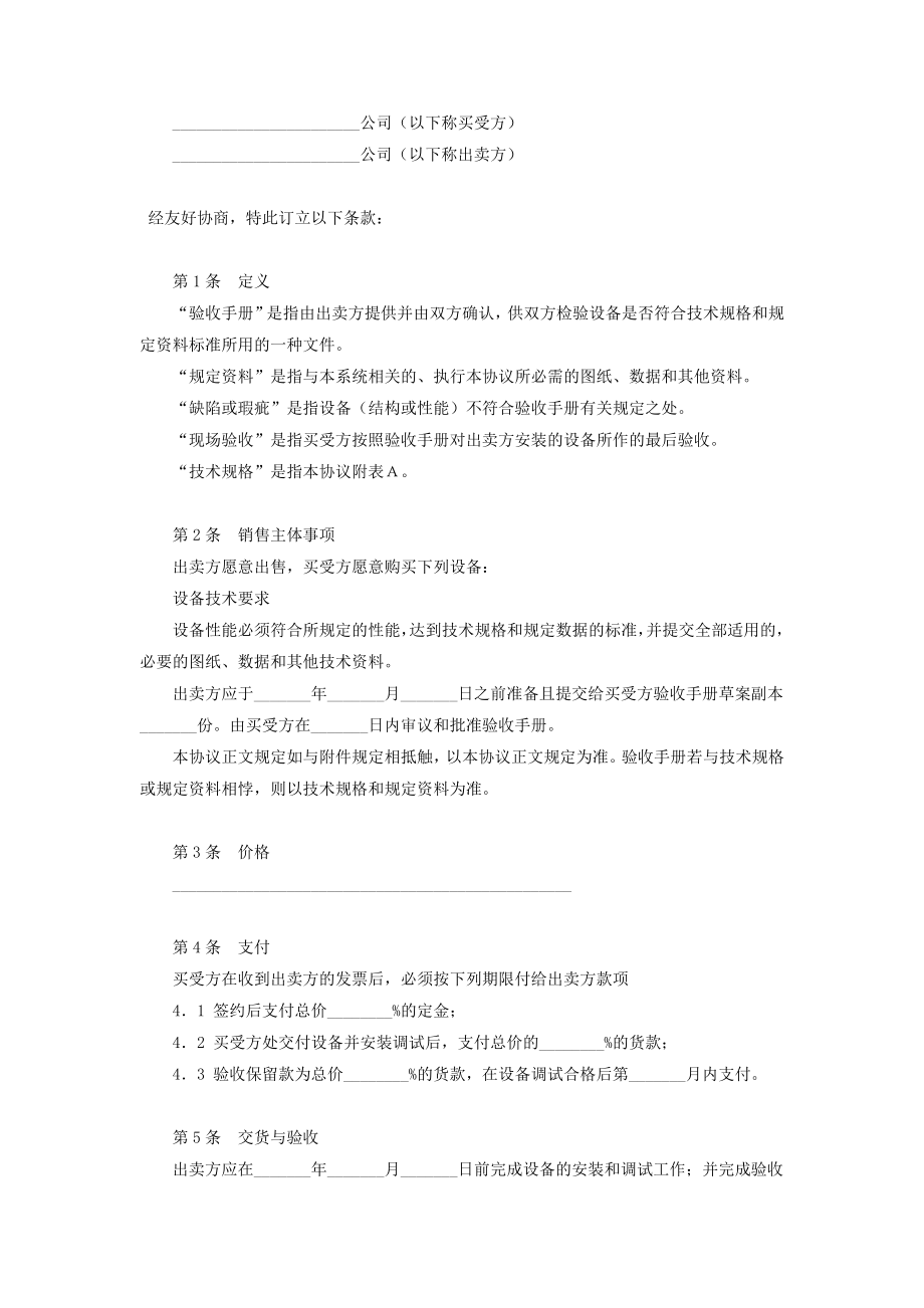 设备买卖合同协议书范本模板2.doc