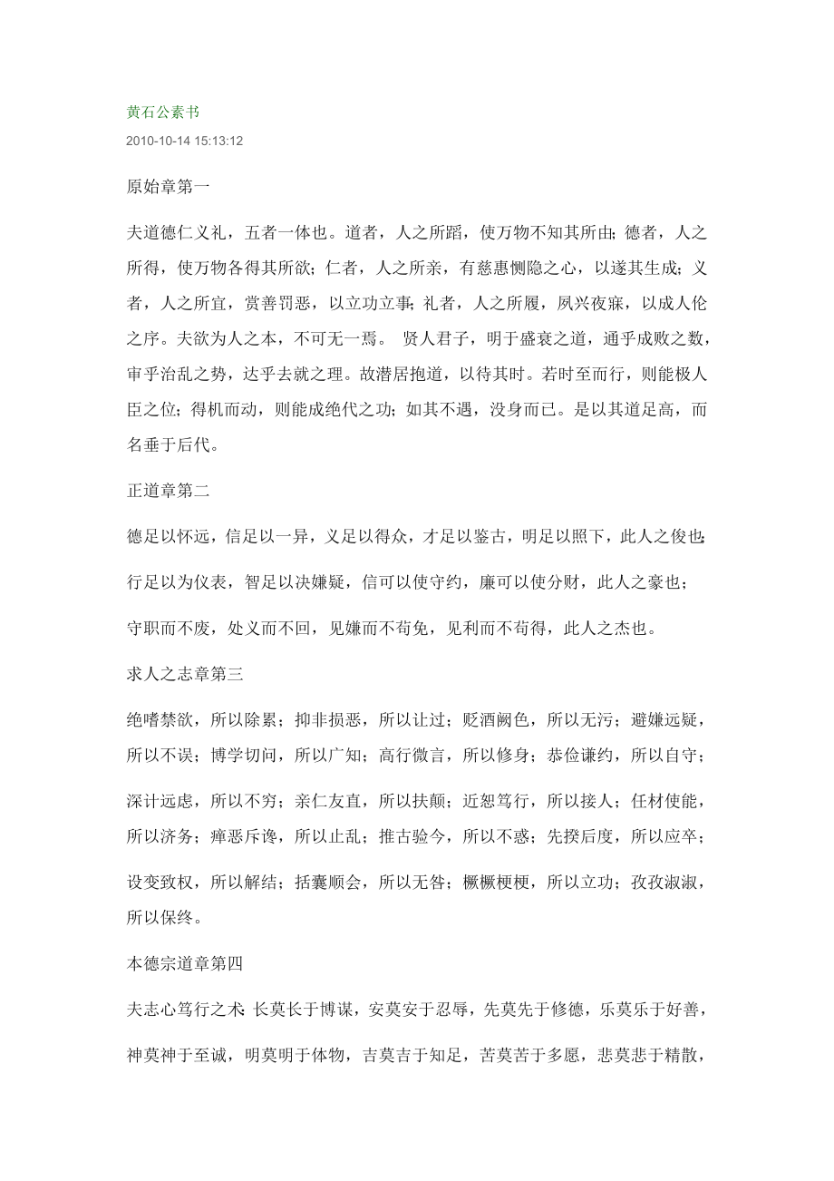 黄石公素书.doc