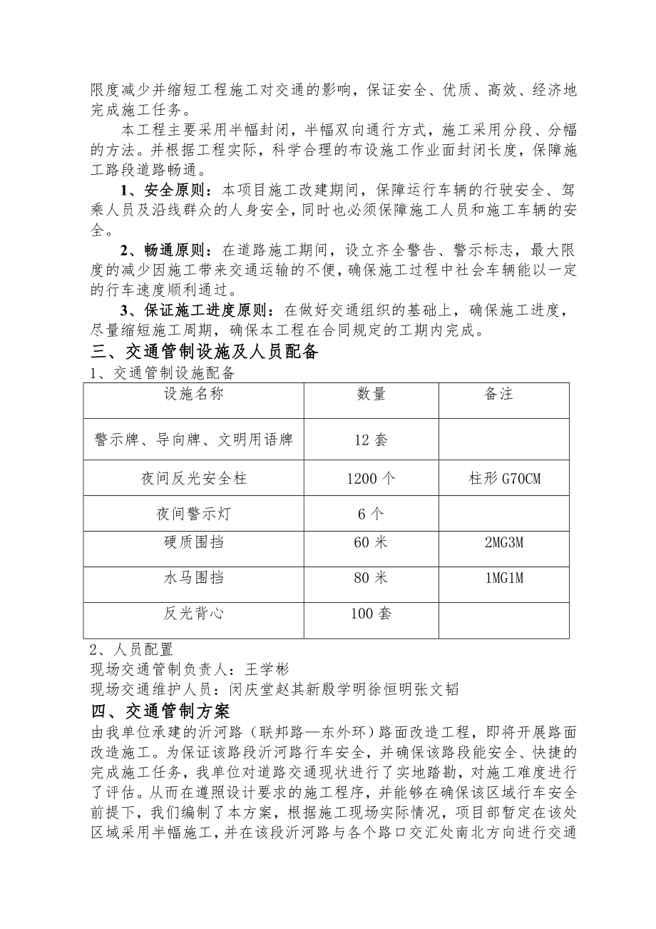 道路施工交通管制方案.doc