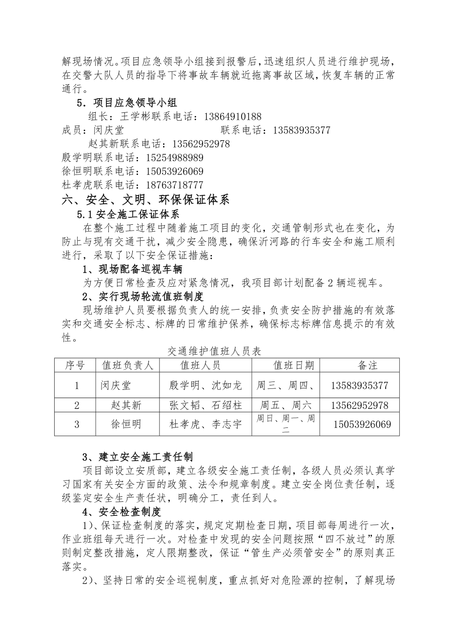 道路施工交通管制方案.doc