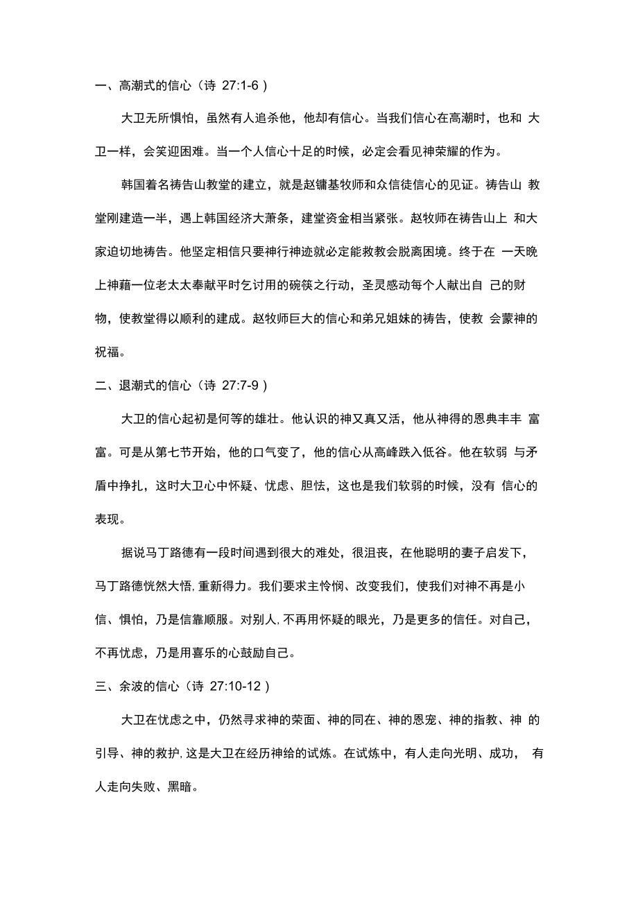 诗篇27篇闫牧师讲道.doc