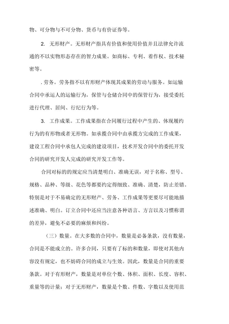 签订劳务合同注意事项.doc