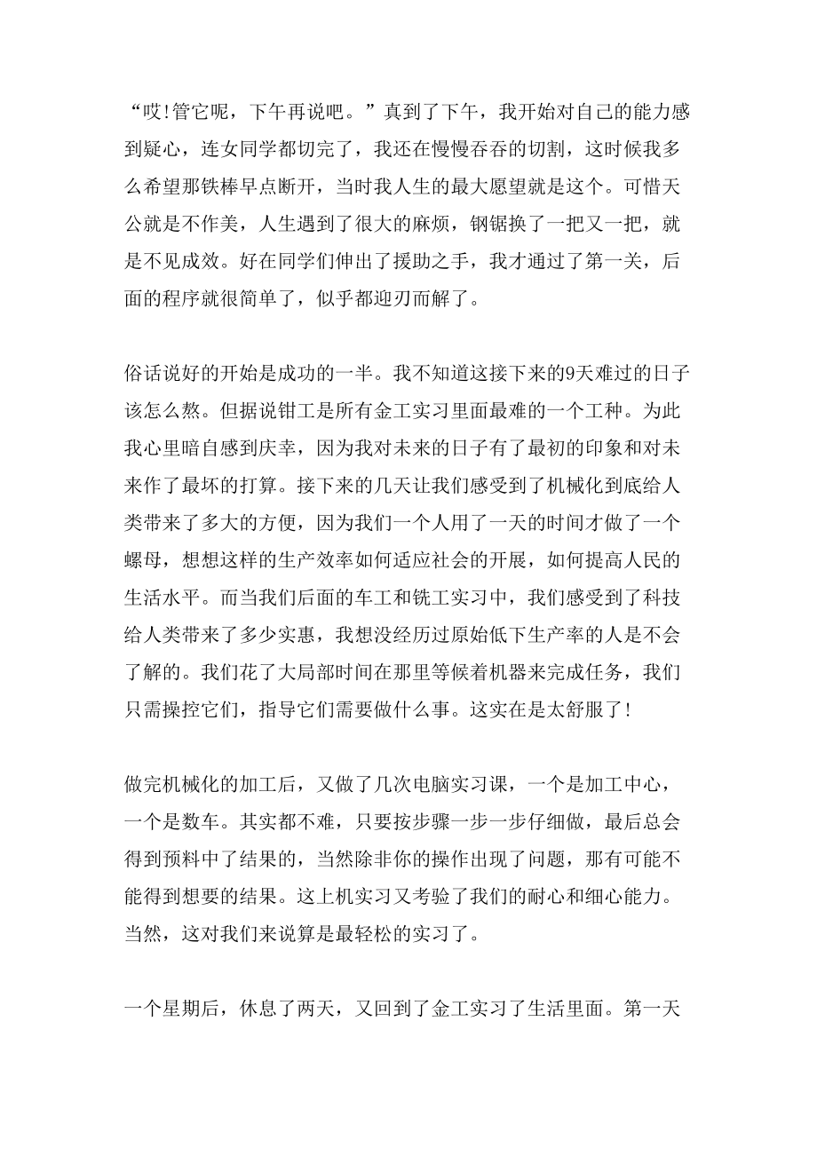 金工实习报告2000字金工实习报告2000字范文金工实习报告2000字模板.doc