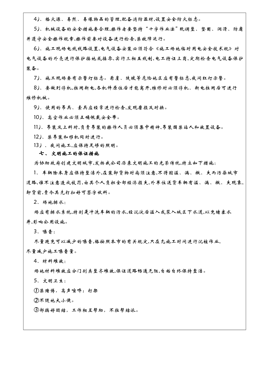 静压式预应力管桩技术交底大全.doc