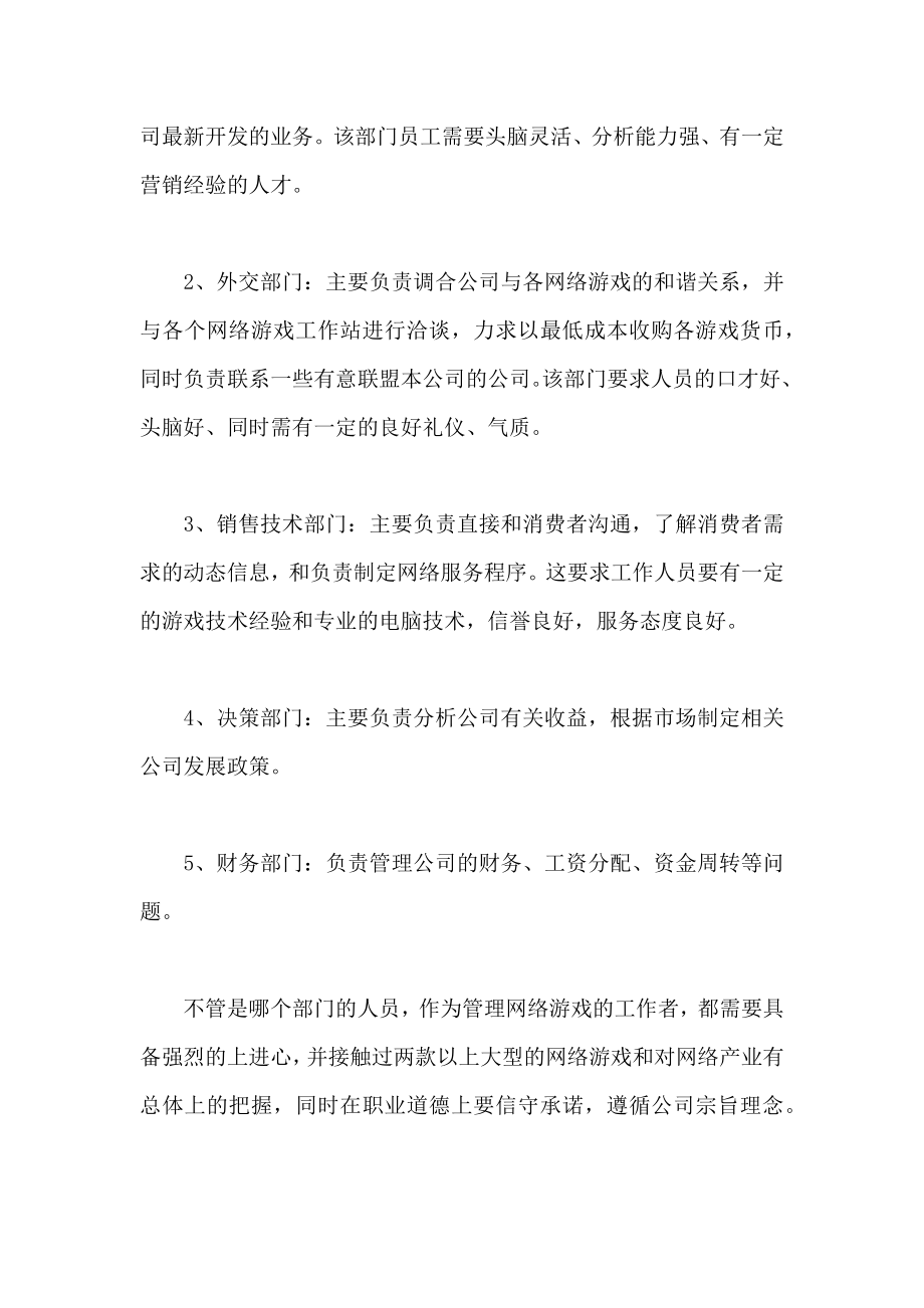 网络公司创业策划书.doc