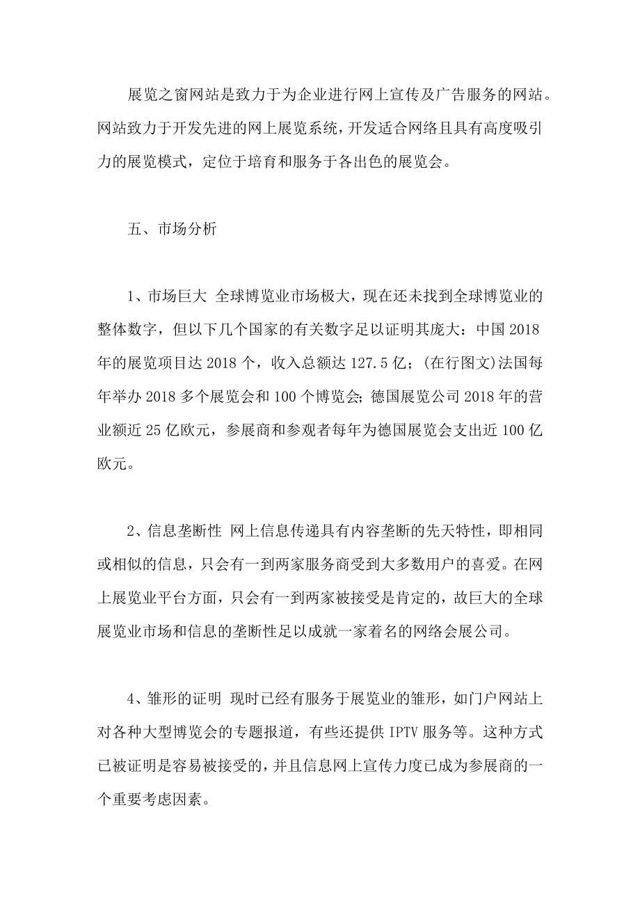 网络公司创业策划书.doc