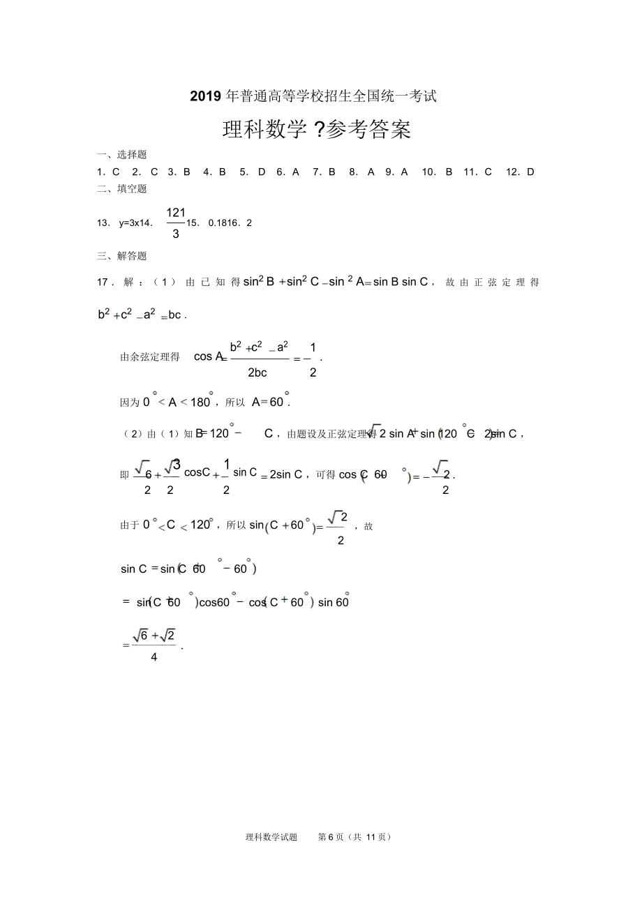 高考全国1卷理科数学及答案.doc