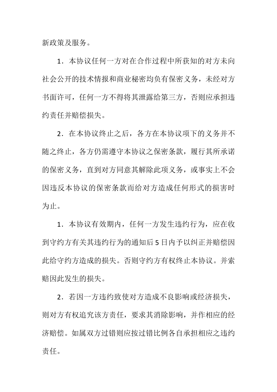 网站销售合作协议书范本.doc