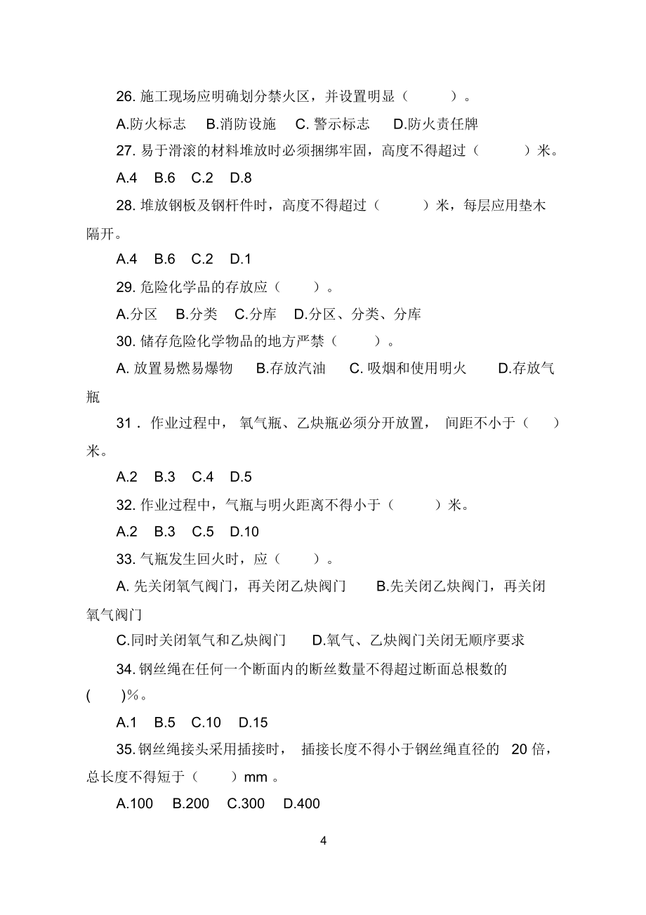 铁路工程基本作业施工安全知识试题.doc