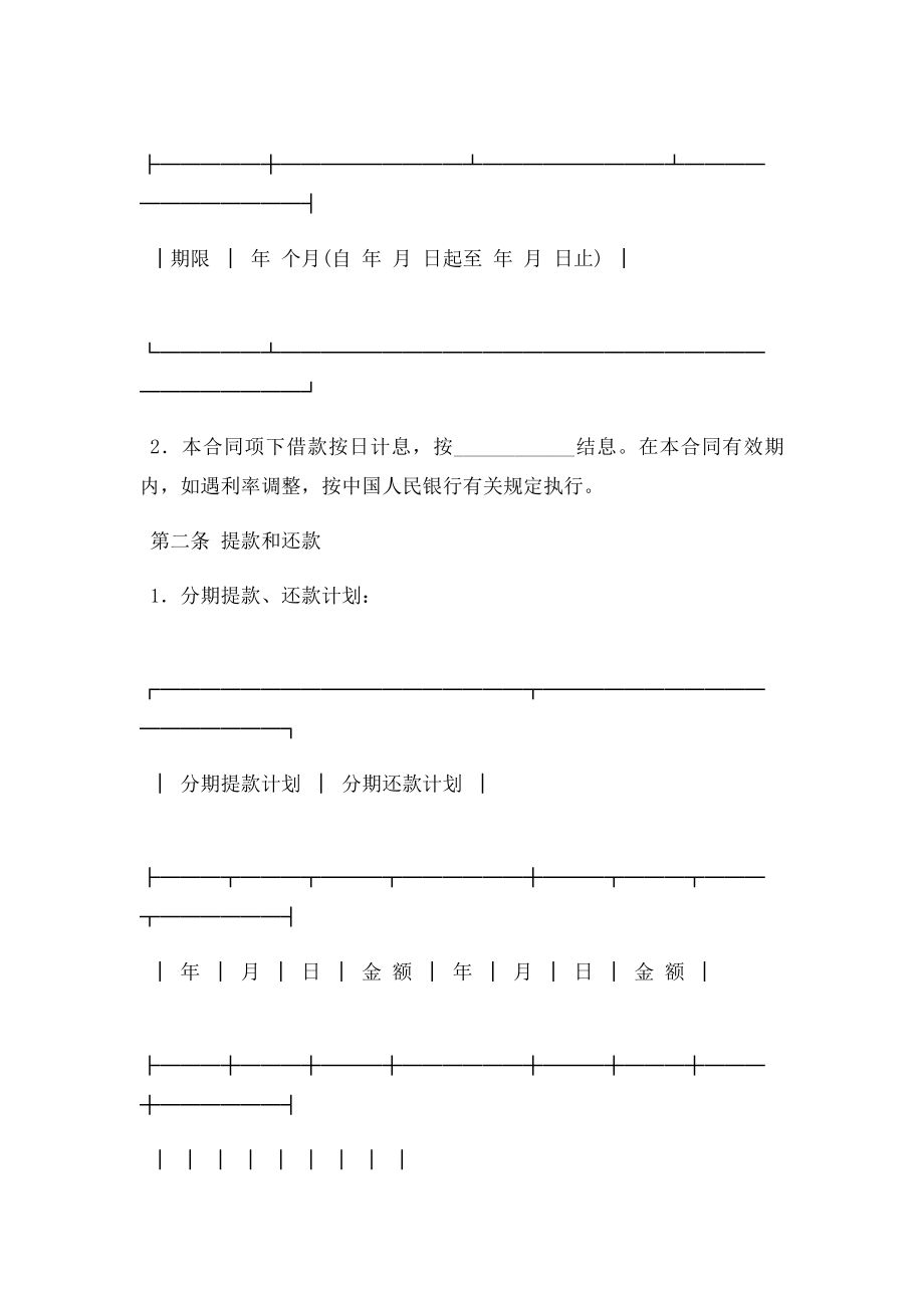 质押担保借款合同范文.doc