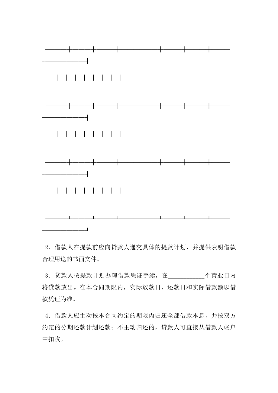 质押担保借款合同范文.doc