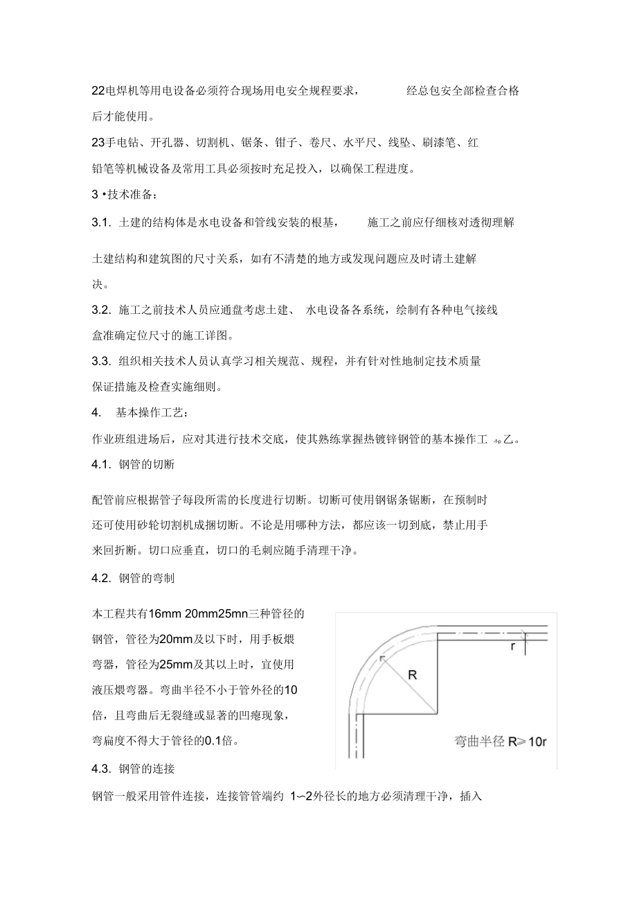 电气预埋方案.doc