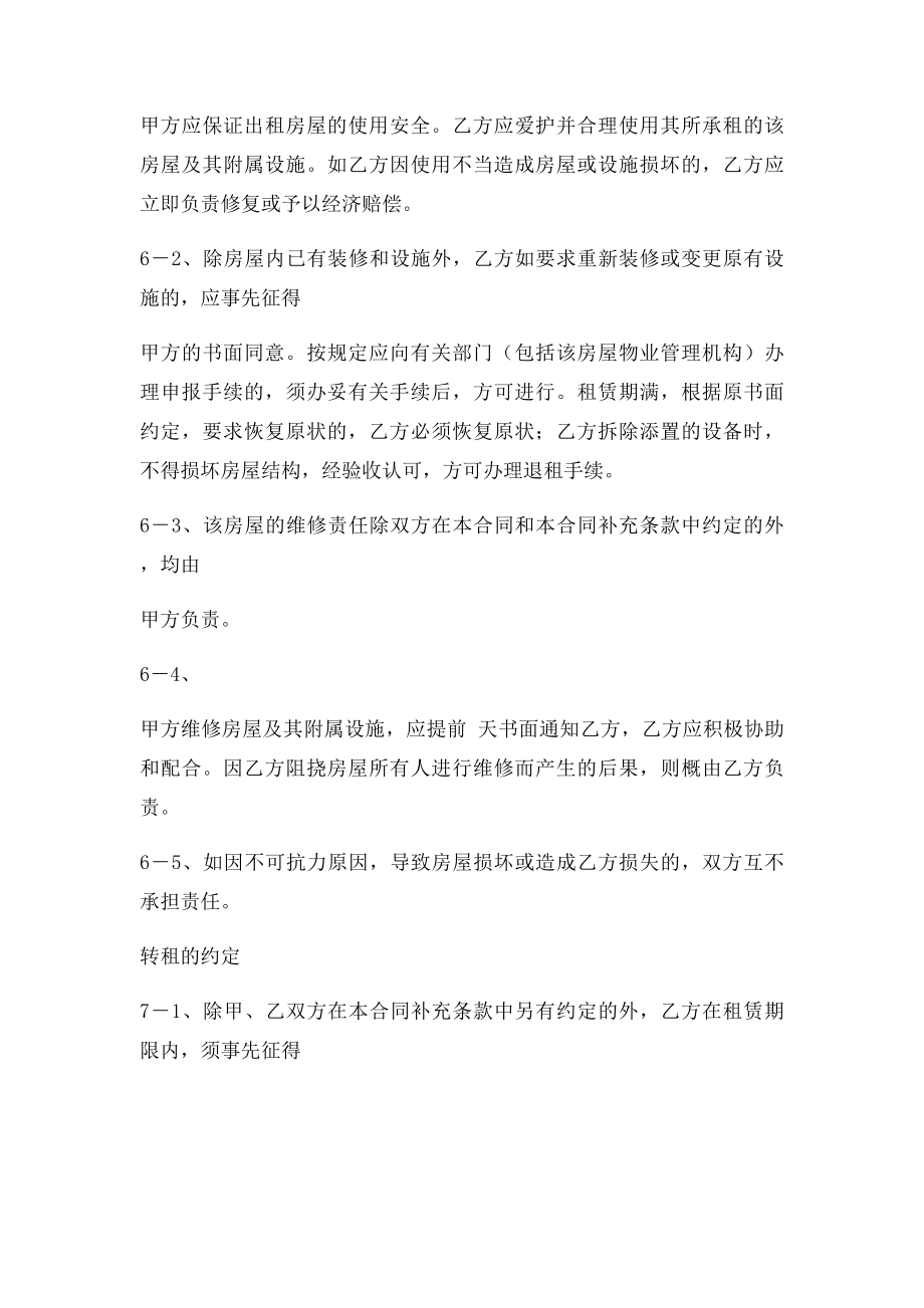 租房合同长沙租房合同.doc