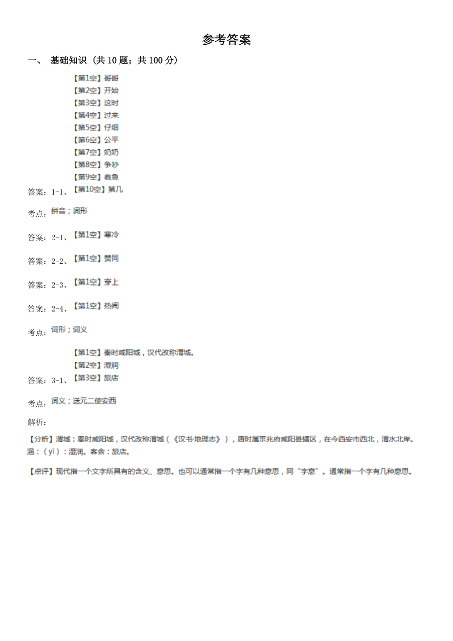 部编版语文三年级下册第一单元测试卷.doc