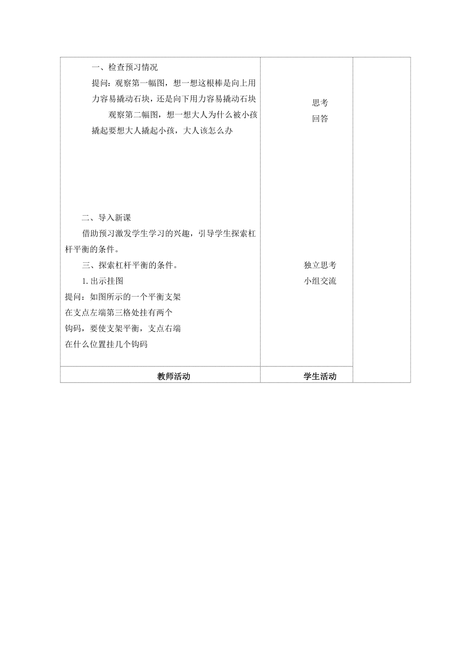 苏科版九年级物理上册全册教案.doc