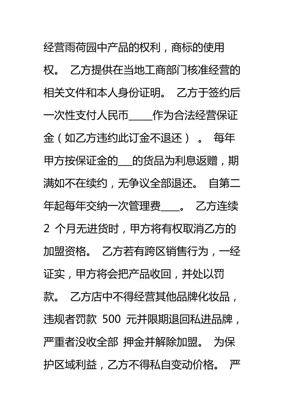 美容院加盟合同书标准范本_1.doc