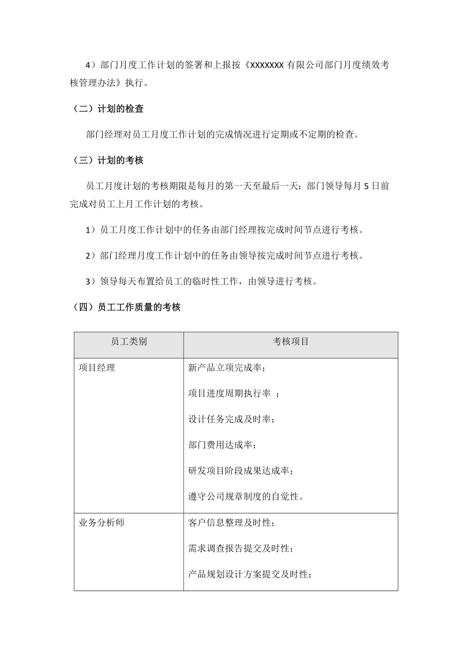 绩效考核实施方案(技术部).doc