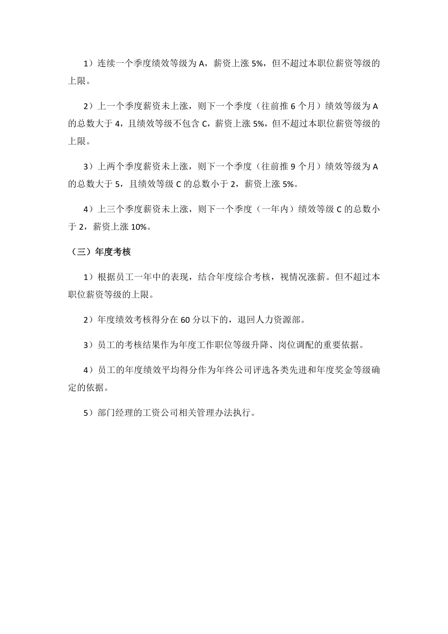 绩效考核实施方案(技术部).doc