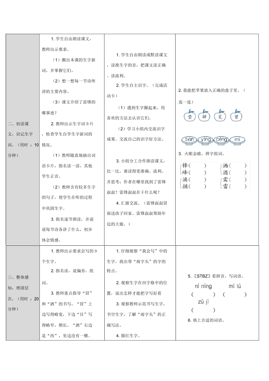 部编版二下5雷锋叔叔.doc