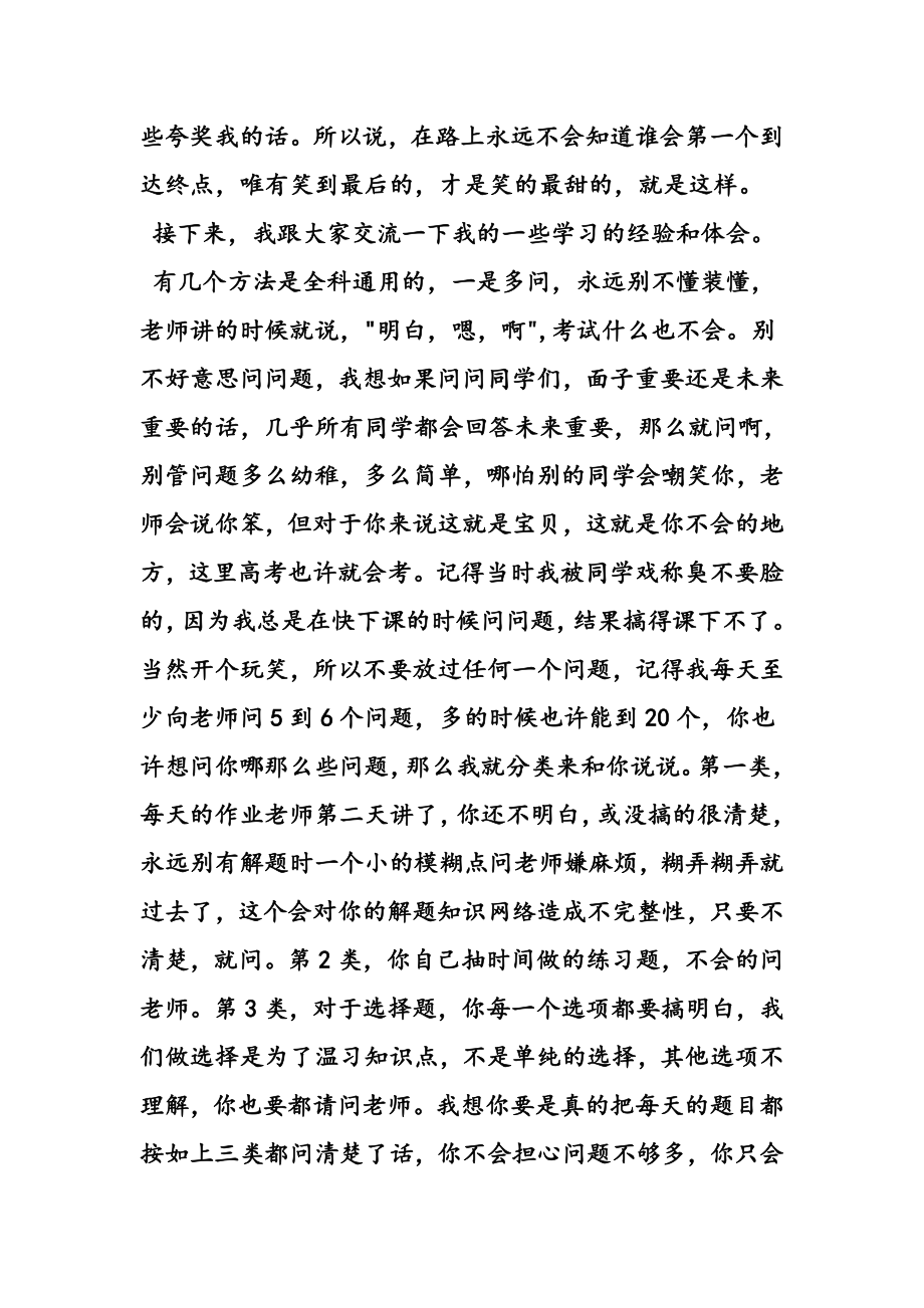 高三学生学习经验交流发言稿.doc