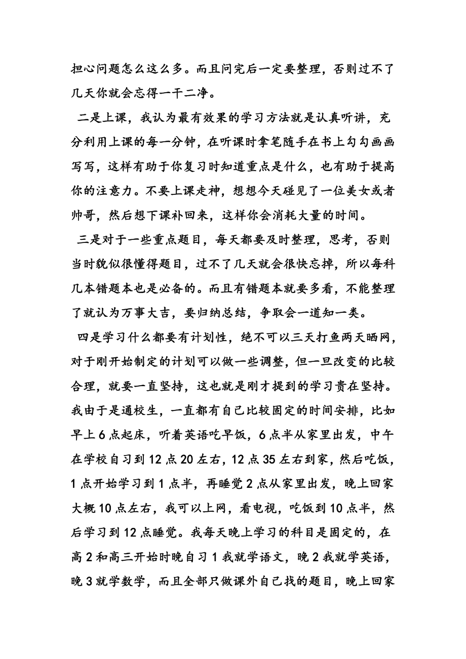 高三学生学习经验交流发言稿.doc