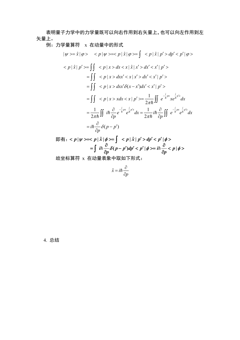 量子力学之狄拉克符号系统与表象.doc