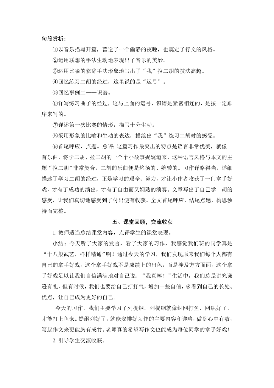 部编版六年级语文上册第七单元《习作我的拿手好戏》教案.doc