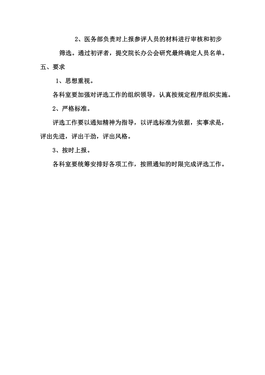 优秀医师奖励方案.doc