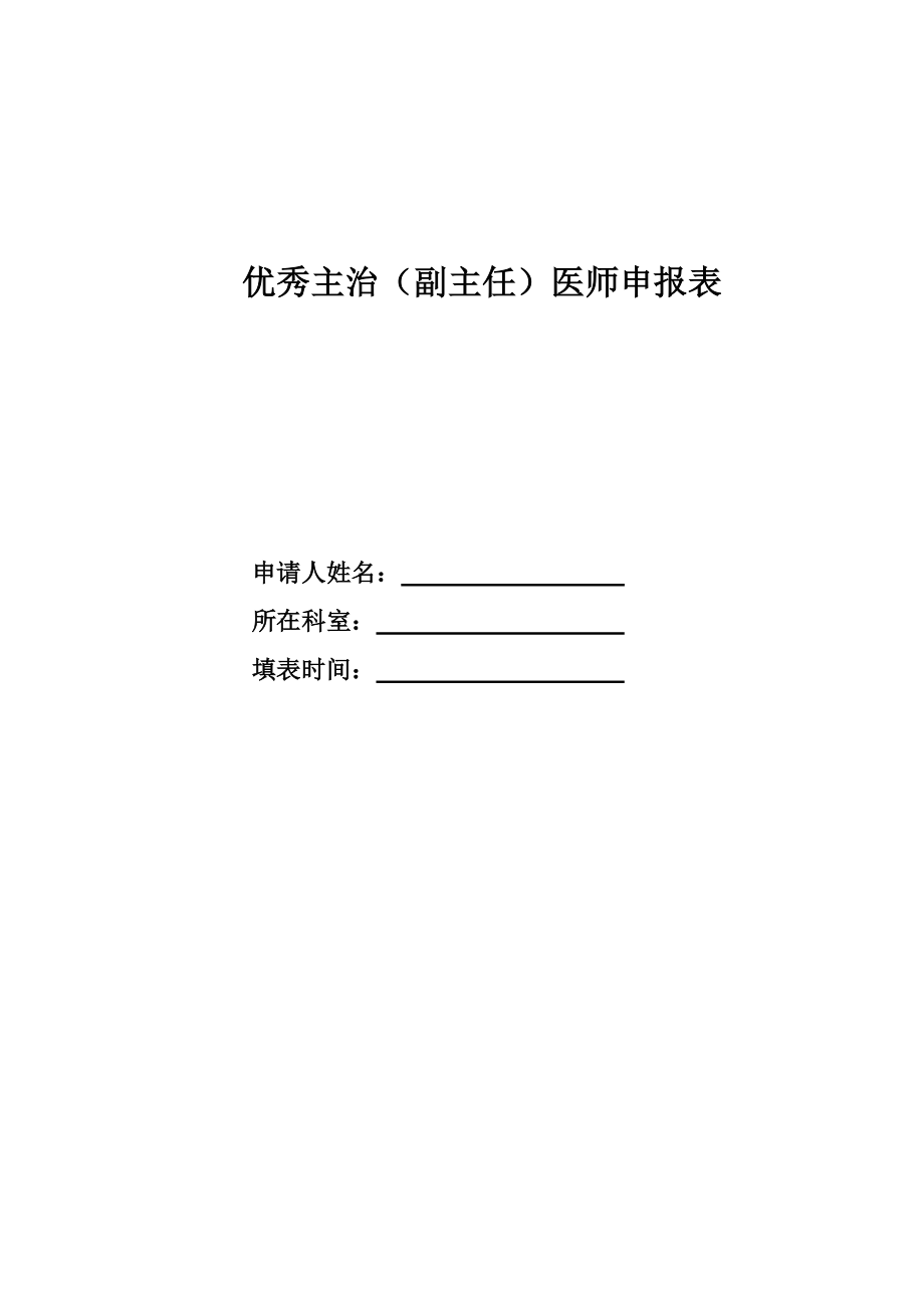 优秀医师奖励方案.doc