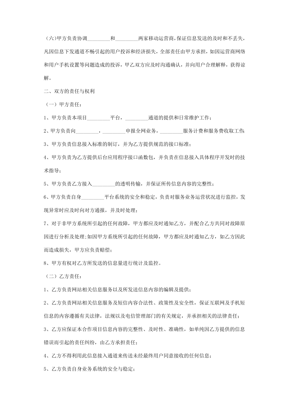 互联网业务合作合同协议书范本.doc