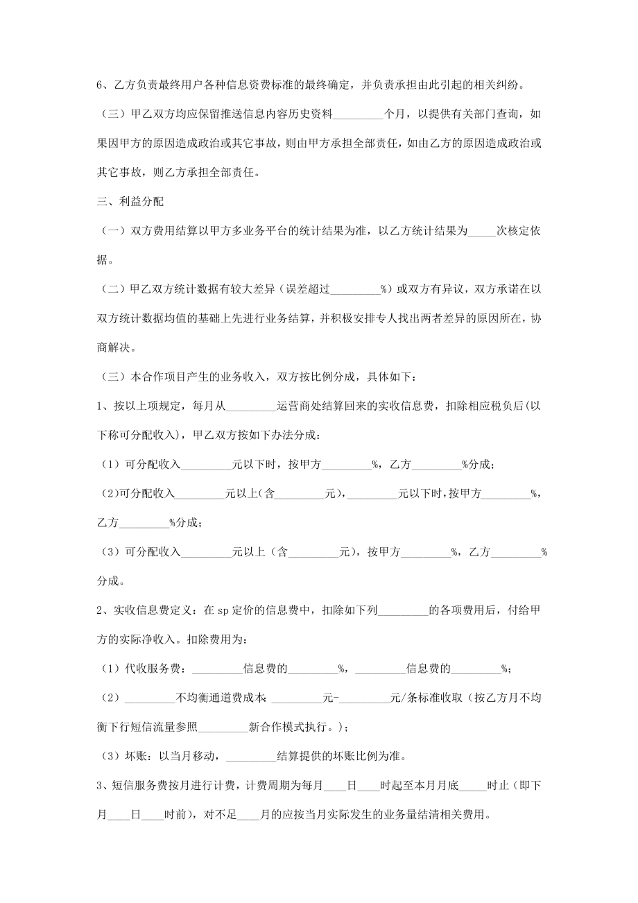 互联网业务合作合同协议书范本.doc